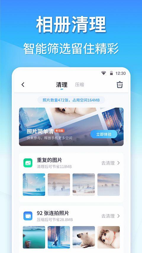 360清理大师官方正版 v8.8.3安卓版