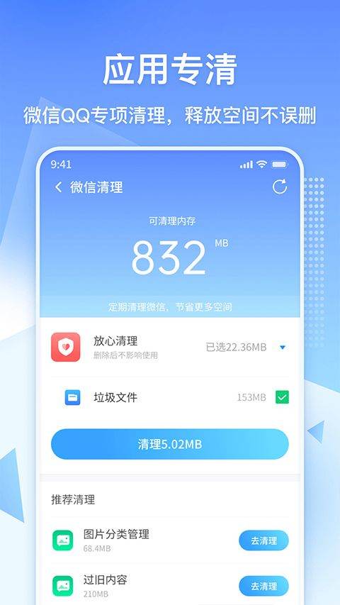 360清理大师极速版最新版 v102.5.6官方版