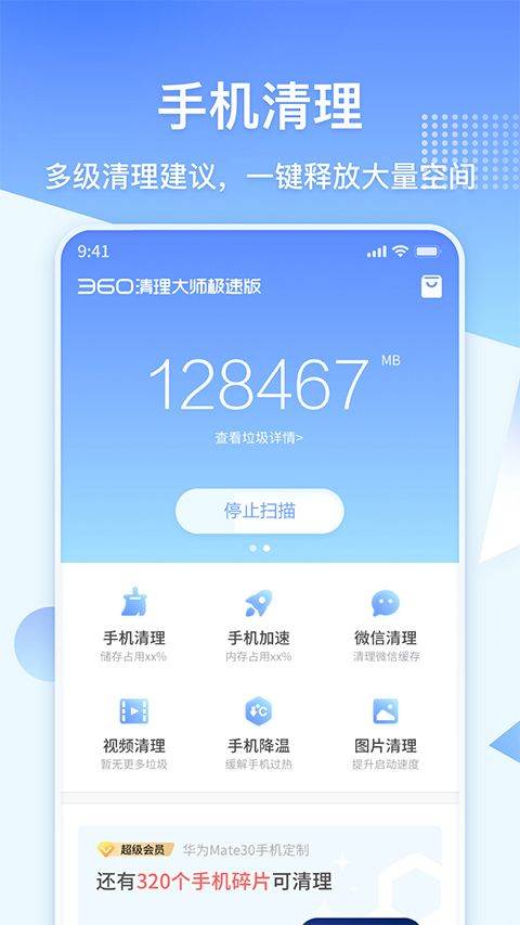 360清理大师极速版最新版 v102.5.8官方版