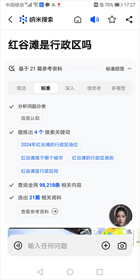 360纳米搜索app官方版 v4.14.2安卓版