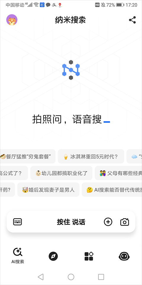 360纳米搜索app官方版 v5.1.2安卓版