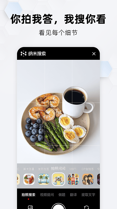 360纳米搜索app官方版 v5.1.2安卓版