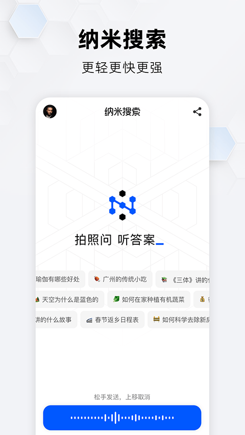 360纳米搜索app官方版 v5.0.3安卓版