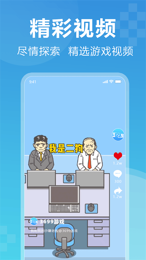 3699app v2.5.2 最新版