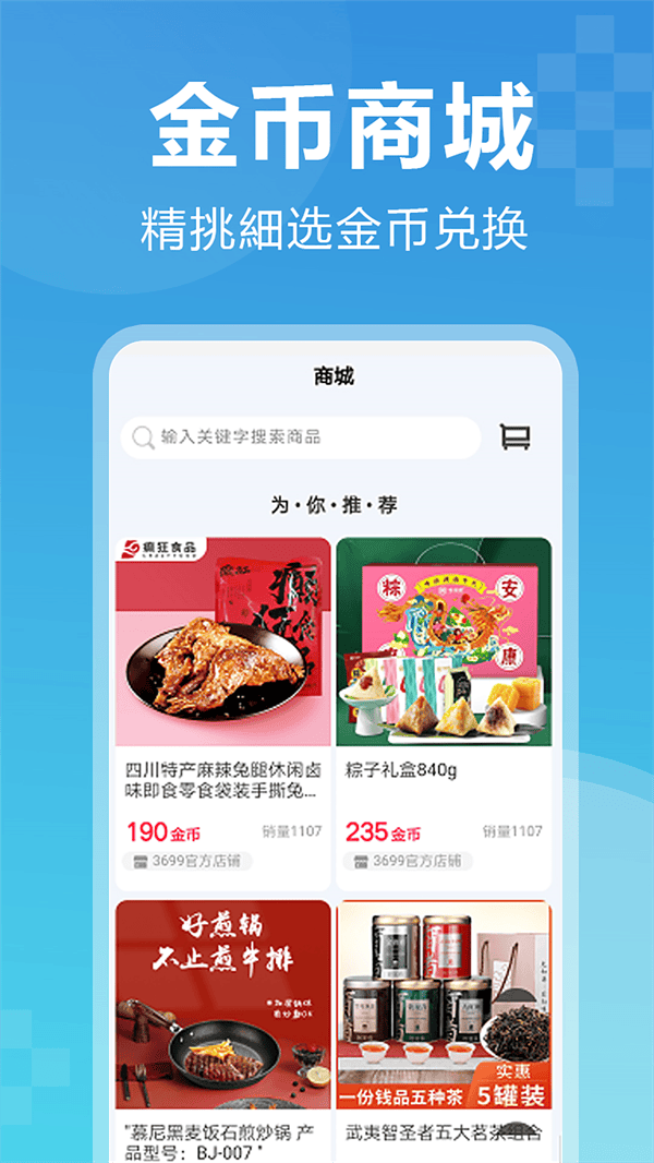 3699app v2.5.2 最新版
