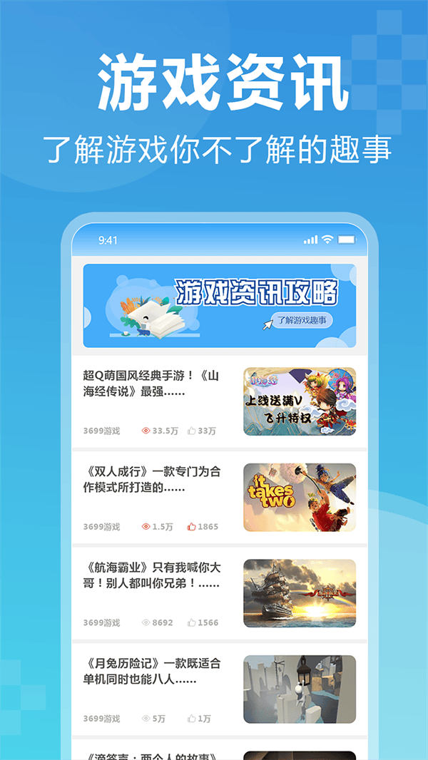 3699app v2.5.2 最新版