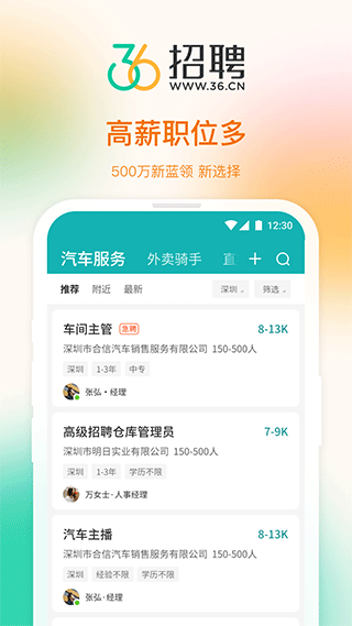 36招聘app v1.7.6安卓版
