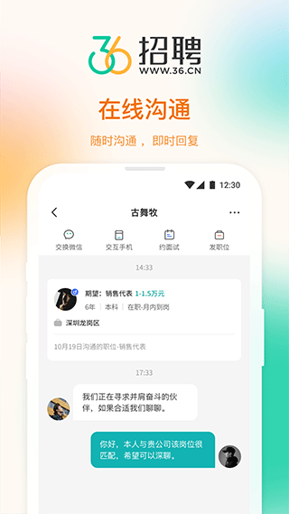 36招聘app v1.7.6安卓版