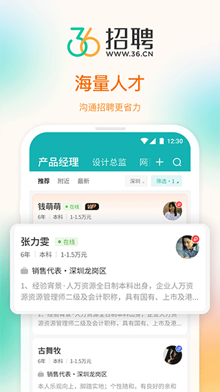 36招聘app v1.7.6安卓版