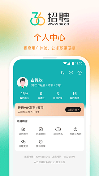 36招聘app v1.7.6安卓版