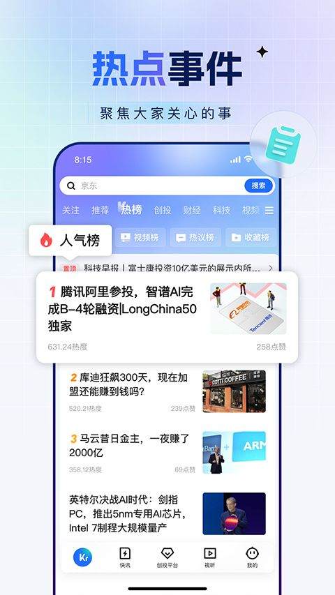 36氪app v11.6.2安卓版