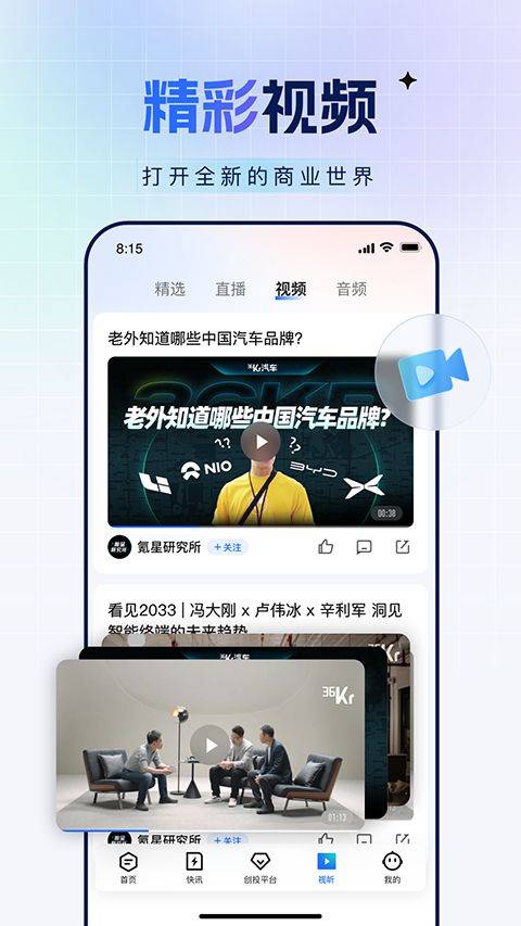 36氪app v11.6.2安卓版