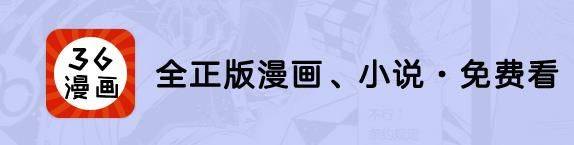 36漫画app下载最新版免费 36漫画app下载最新版免费