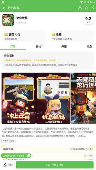 3733游戏盒 v6.5.12安卓版
