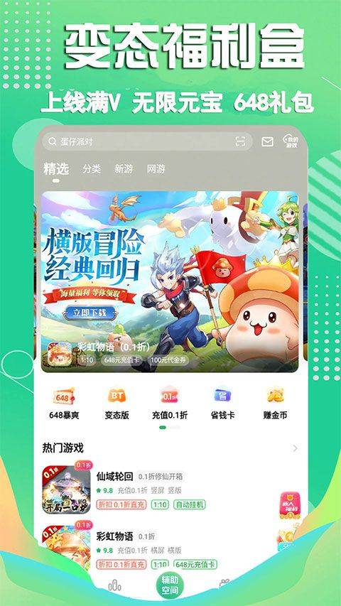 3733游戏盒 v6.5.12安卓版
