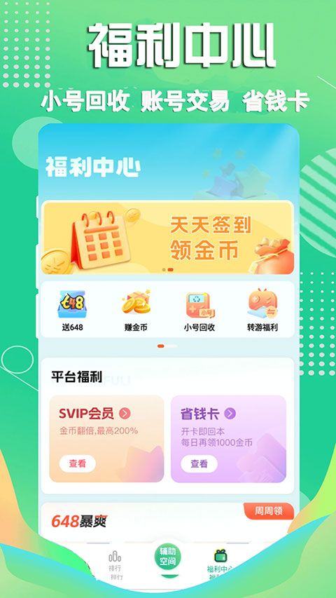 3733游戏盒 v6.5.12安卓版