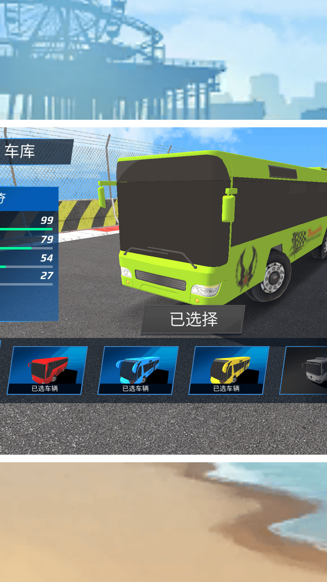 375公交车事件游戏 v12.6.1 安卓版