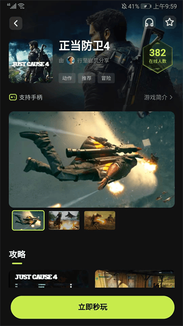 3a云游appv2.6.2 最新版 3a云游appv2.6.2 最新版