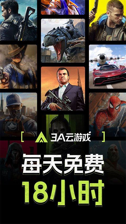 3A云游最新版2026 v2.7.14安卓版