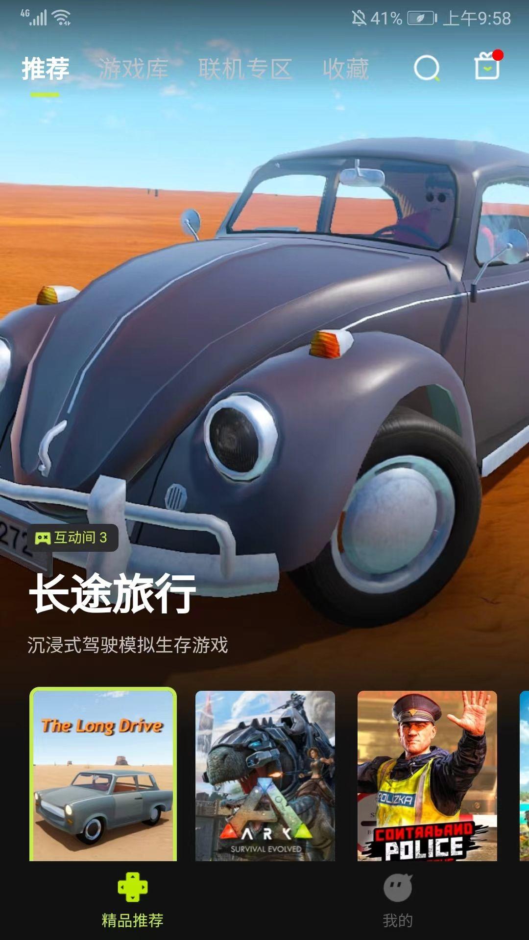 3A云游最新版2026 v2.7.9安卓版