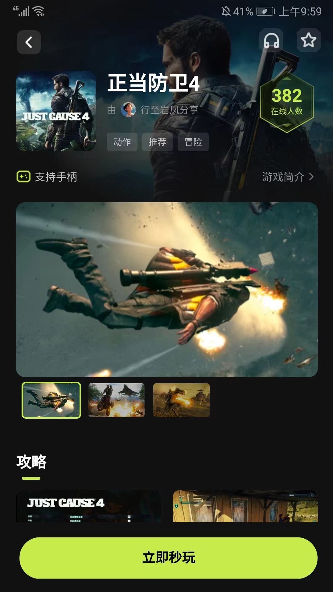 3A云游最新版2026 v2.7.9安卓版