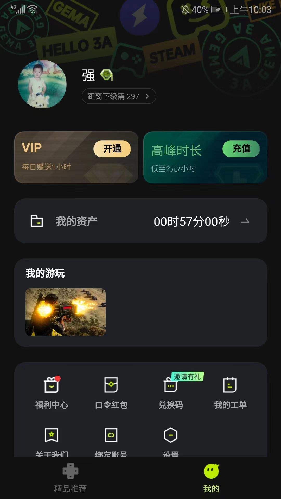3A云游最新版2026 v2.7.9安卓版