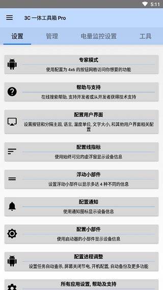 3C一体工具箱APP v3.1.6d