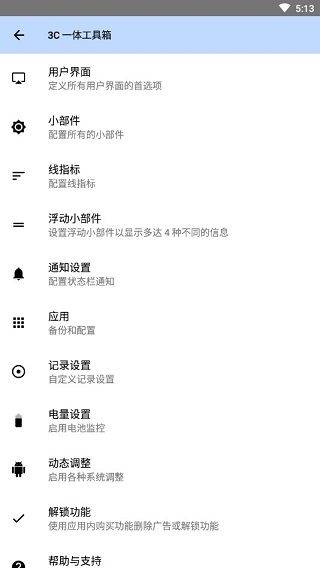 3C一体工具箱APP v3.1.6d