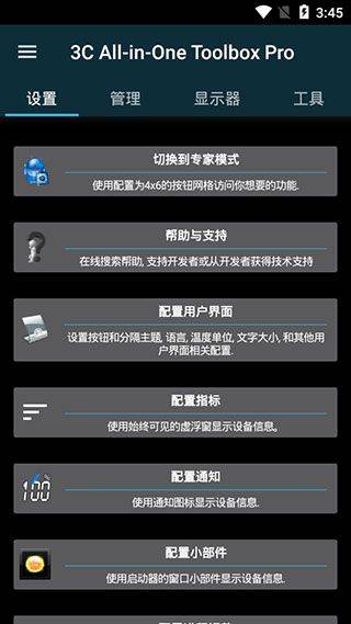 3C一体工具箱APP v3.1.6d