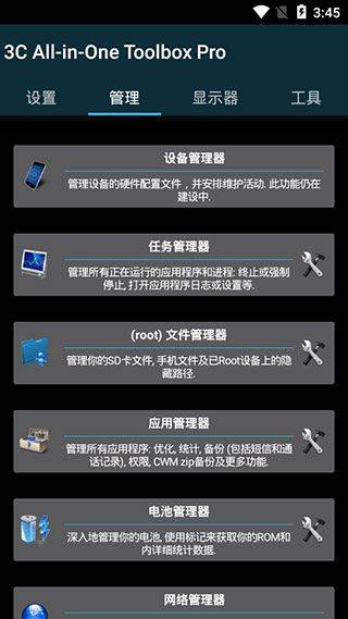 3C一体工具箱APP v3.1.6d