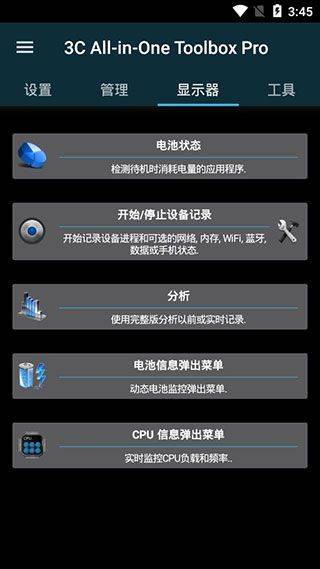 3C一体工具箱APP v3.1.6d