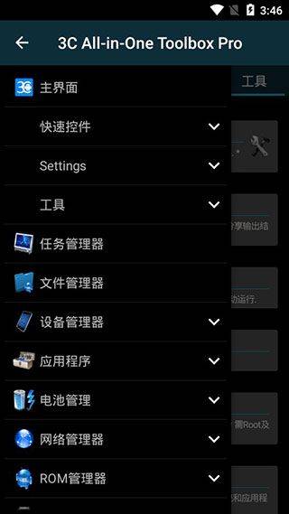 3C一体工具箱APP v3.1.6d