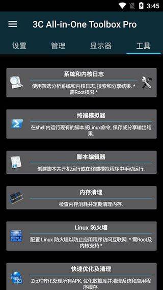 3C一体工具箱APP v3.1.6d