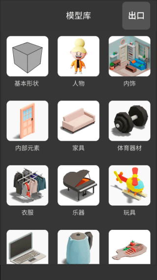 3D Modeling app中文版 v1.20.12安卓版