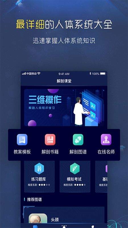 3D人体解剖图谱app v2.1.2安卓版
