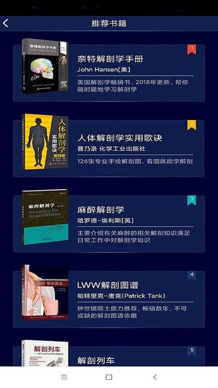 3D人体解剖图谱app v2.1.2安卓版