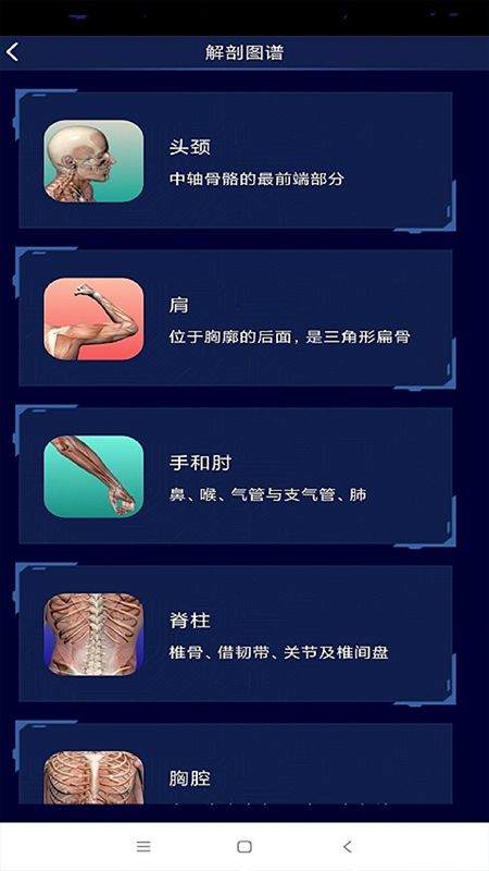 3D人体解剖图谱app v2.1.2安卓版