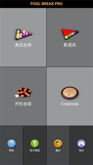 3D台球专业版 v2.5.1安卓版