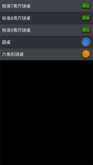 3D台球专业版 v2.5.1安卓版