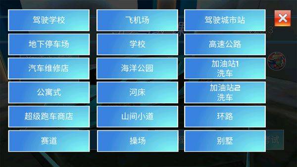 3D开车驾驶教室最新版本 v35.1安卓版