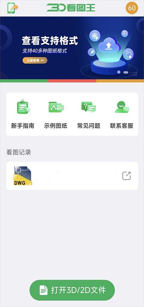 3D看图王app v2.0.0安卓版