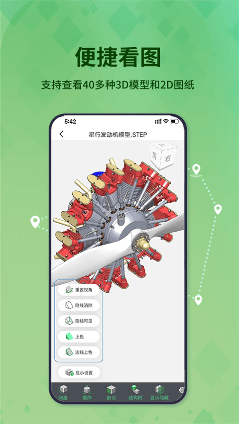 3D看图王app v2.0.0安卓版