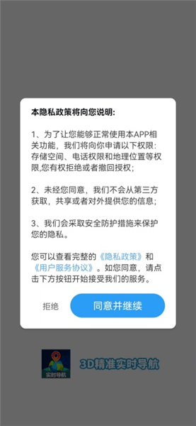 3D精准实时导航软件(香茅草3D精准实时导航) v1.8.1.2 安卓版 3D精准实时导航软件(香茅草3D精准实时导航) v1.8.1.2 安卓版