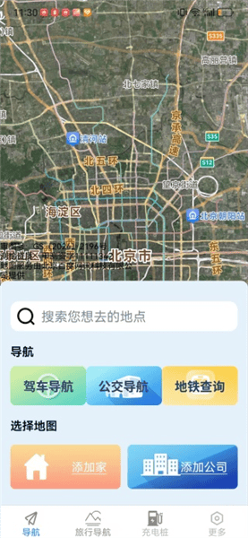 3D精准实时导航软件(香茅草3D精准实时导航) v1.8.1.2 安卓版 3D精准实时导航软件(香茅草3D精准实时导航) v1.8.1.2 安卓版