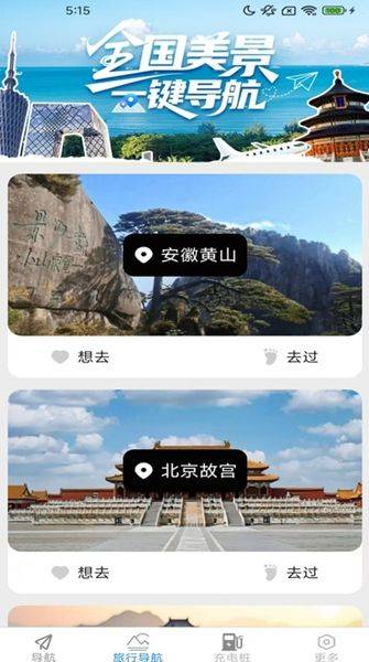 3D精准实时导航软件(香茅草3D精准实时导航) v1.8.1.2 安卓版