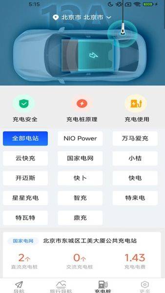 3D精准实时导航软件(香茅草3D精准实时导航) v1.8.1.2 安卓版