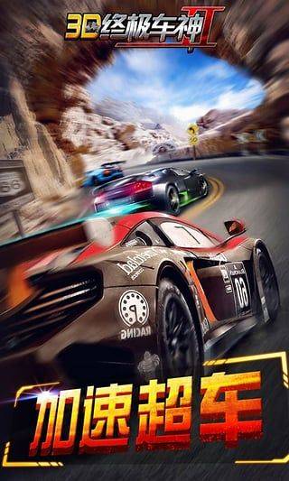 3D终极车神2官方版 v1.1.4安卓版