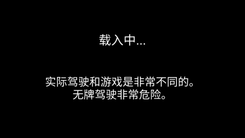 3D驾驶课2官方正版 v6.81安卓版