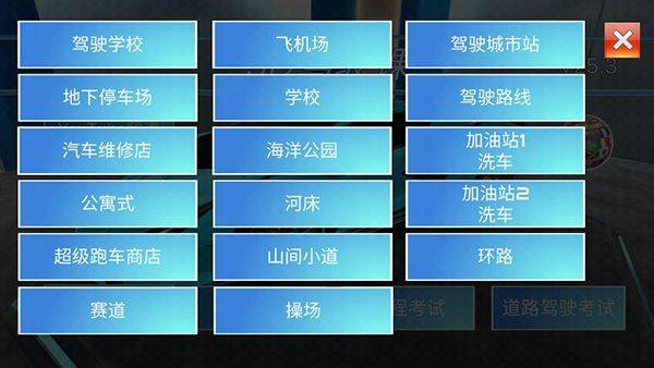 3d驾驶课最新版 v35.62安卓版