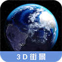 3D高清街景地图手机版 v2.5.6安卓版